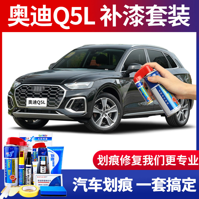 Suitable for new Audi Q5L Tonic Paint Pen Legend Black Car Paint Scratcher blue car spray paint tank
