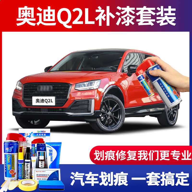 Apply 21 Audi Q2L Tonic Lacquered Pen Coral Orange Glacier White Car Paint Scratch-mark Spray Paint Tank