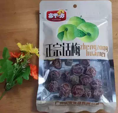 A rich party authentic plum 55g nostalgic snacks dried fruit sweet and sour candied fruit 38 yuan