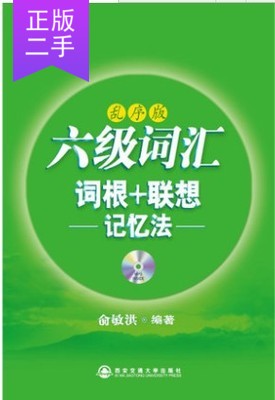 Second-hand New Oriental University English Six Levels Vocabulary Word Root Reminiscens of Memory Disorder Edition Single Vocabulary Book