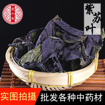 Dried perilla leaves Chinese medicinal materials tea edible perilla leaves powder foot soaks soaking in water authentic wild perilla leaves 500g