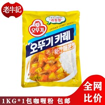South Korea imported tumbler curry powder 1kg auotui spicy curry Korean seasoning sauce