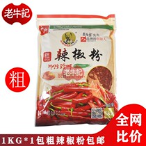 Wu Wenshan coarse chili noodles 1kg bagged chili powder household Korean kimchi coloring special seasoning
