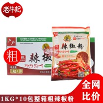 Wu Wenshan thick chili noodles 1kg * 10 bags of chili powder whole box for household Korean kimchi coloring