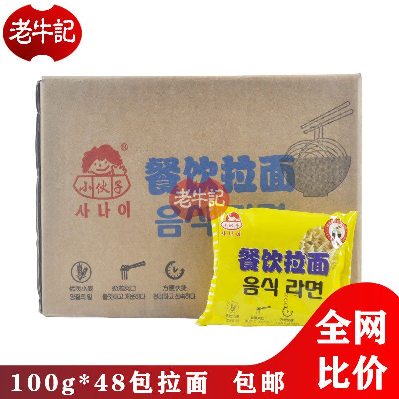 Lad Catering Ramen Noodle Cake 100g*48 bags full box instant noodles fine noodles hot pot noodles instant noodles
