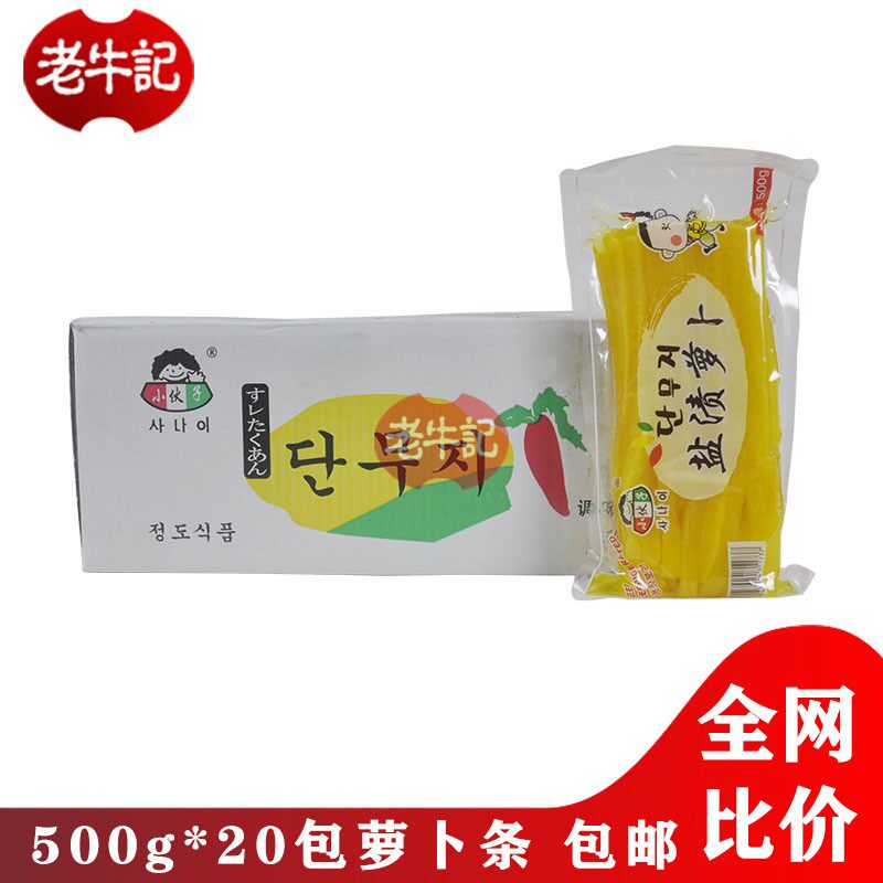  Young man salted Luo Radish Strips 500g * 20 Package Whole Box Han Style Purple Vegetable Meal Korea Marinated the Radish Strips