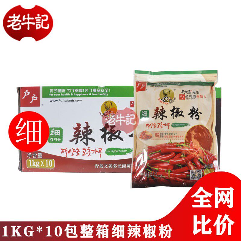 Wu Wenshan selected fine chilli noodles 1kg * 10 bags of chili powder whole box of family Han Chinese kimchi special-Taobao