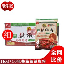 Wu Wenshan selected fine chili noodles 1kg * 10 bags of chili powder whole box for household Korean kimchi