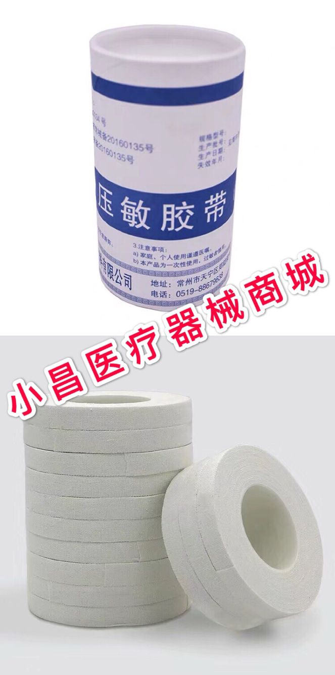 Courcon Medical Rubberized Fabric Rubber Paste Cotton Tape Anti-Allergy Rubberized Fabric Rubber Cream 1cm * 1000cm 1 cylinder 13 vol.