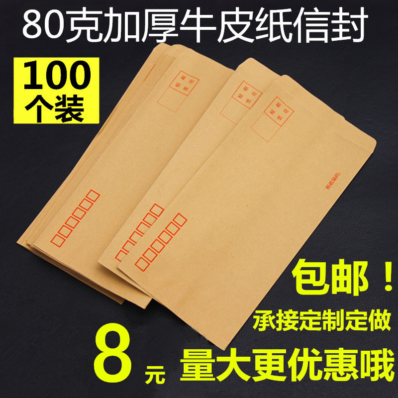 Post Office 2 Envelope Letter Paper 3 White and Yellow Kraft Paper Envelope Bag 5 Financial Salary Bag 7 Custom Printing Customized No. 9#