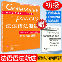 French grammar French grammar gradual primary exercise 400 questions Sun Guangzhao Shanghai Translation Publishing House French grammar zero basic self-study grammar analysis exercise book tutoring books