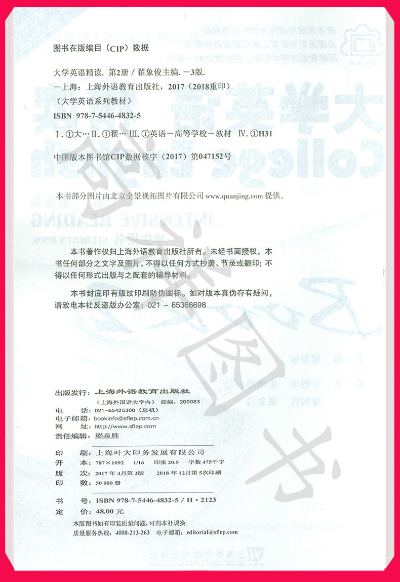 大学英语精读2第三版大学英语2精读第二册大学英语教材学生用书翟象俊董亚芬编上海外语教育出版社大学生英语专业课本扫码音频 虎窝淘