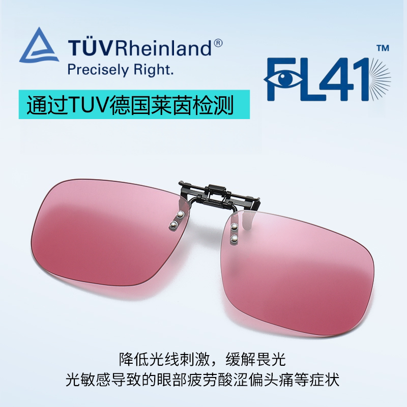 Fl-41 Lens Filter Relieves Headaches, Goggles Reduce Light Stimulation, Photochromic Glasses Clip-On