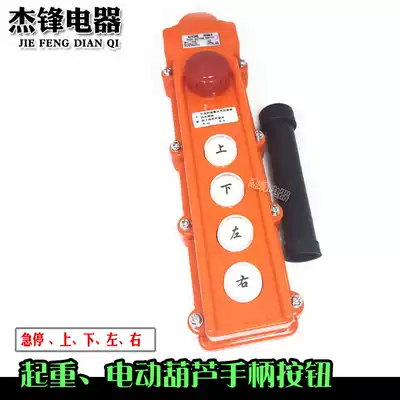 COB-62H Handle button 5-position button box Emergency stop up and down left and right button box crane hand button