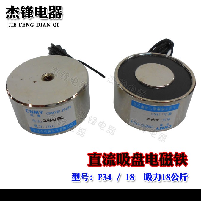 DC suction type electromagnet P34 18 suction 18 kg 180N coil 12v 24v