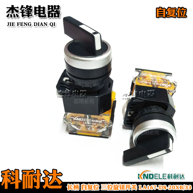 Corneda self-repeating trio knob switch LA38 long handle select knob switch LA167-D8-20XB 33