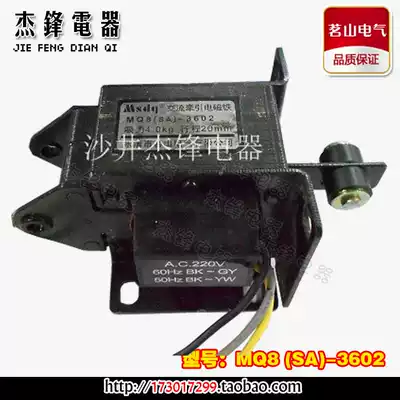 Mingshan AC traction electromagnet MQ8(SA)-3602 coil 220V suction 4kg stroke 20mm