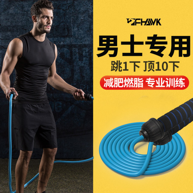 FHAWK weight-bearing skipping rope professional weight loss ການຝຶກອົບຮົມພິເສດກິລາຜູ້ຊາຍ ເຊືອກຫນາ ເຊືອກນ້ໍາຫນັກການສອດຄ່ອງກັບຜູ້ໃຫຍ່