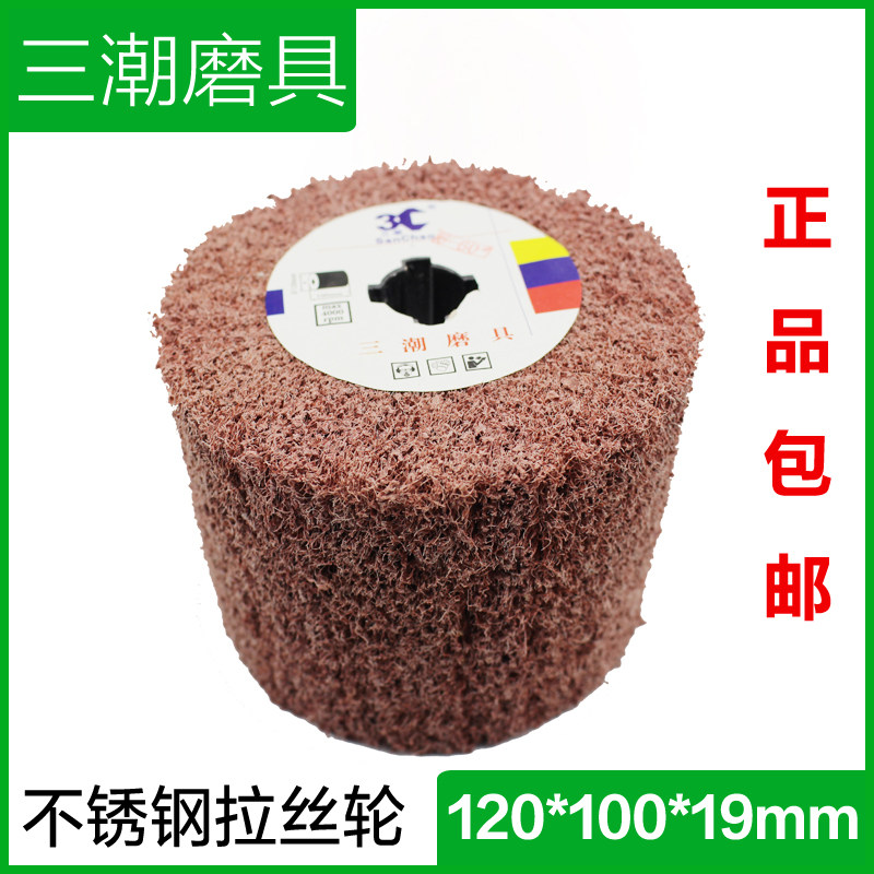 Imported material Sanchao brand wire drawing wheel stainless steel special metal copper wool nylon emery cloth grinding and polishing wheel