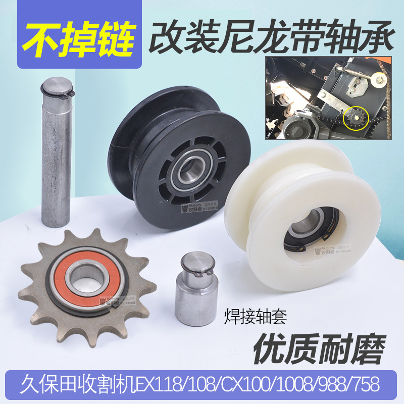 Kubota 688 988 1008 118 Harvester Sprocket Bearing 13-Tooth Chain Tensioner Nylon Wheel Lovol Kubota 688 988 1008 118 Harvester Sprocket Bearing 13-Tooth Chain Tensioner Nylon Wheel Lovol