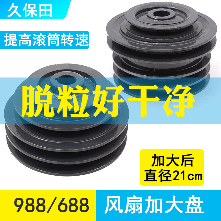 Long Bail Fields 688 Harvesters Accessories Retrofit Enlarge Threshing Fan Belt Pulley Fan Belt Pan 758988