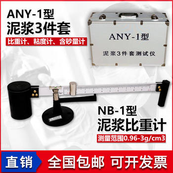 Slurry hydrometer viscometer sand content meter three-piece set