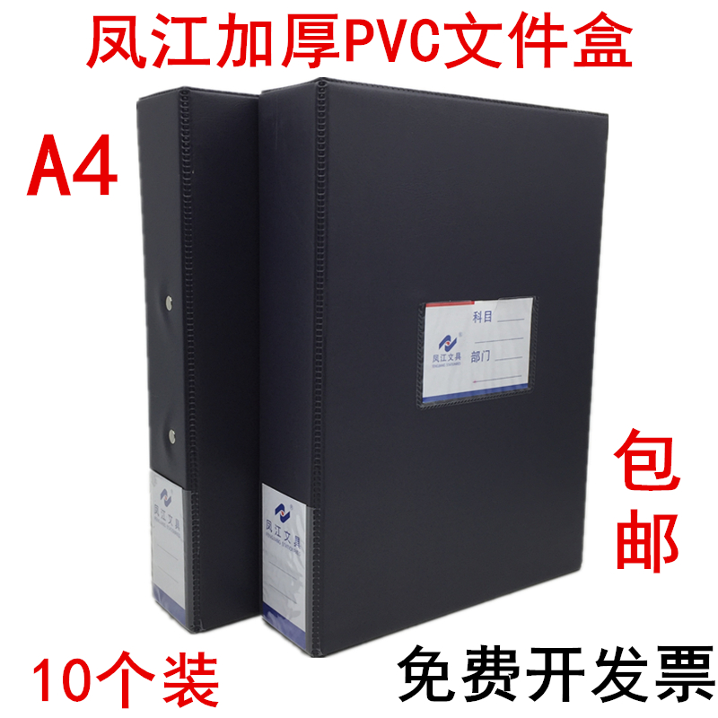 Fengjiang Paper Box 3 inch thickened 204A with iron clamp a4 Magnetic buckle PVC No clip Archives box A4 Information containing box