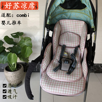  The mat is suitable for combi combi lightweight Meige Mechacal 3 Meijue F2 baby stroller cushion