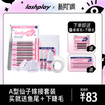 Play spicy plan 0 07mmA fairy false eyelashes Imported mink hair soft zero-based novice self-grafting suit