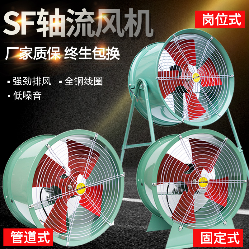 SF axial flow fan post industrial plant plant ventilator powerful exhaust fan floor fan exhaust fan 220380v