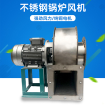 304 stainless steel boiler high temperature centrifugal fan boiler dust exhaust fan centrifugal corrosion-resistant fan