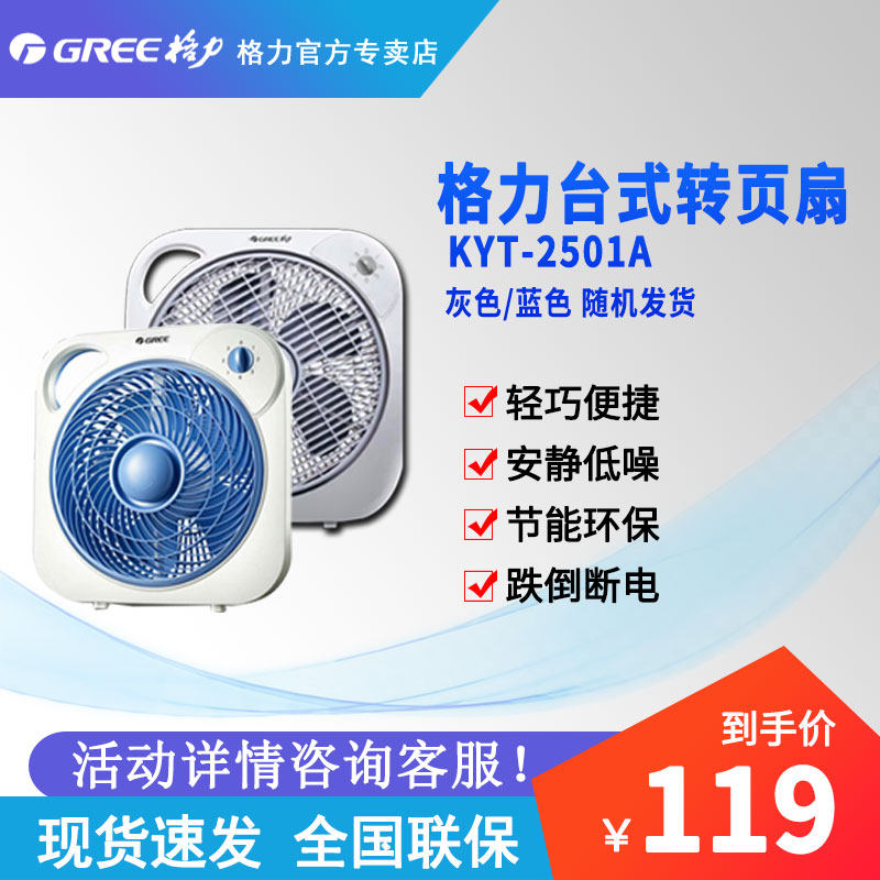 GREE Gree desktop box fan mute energy saving office Mini electric fan (color random shipping)