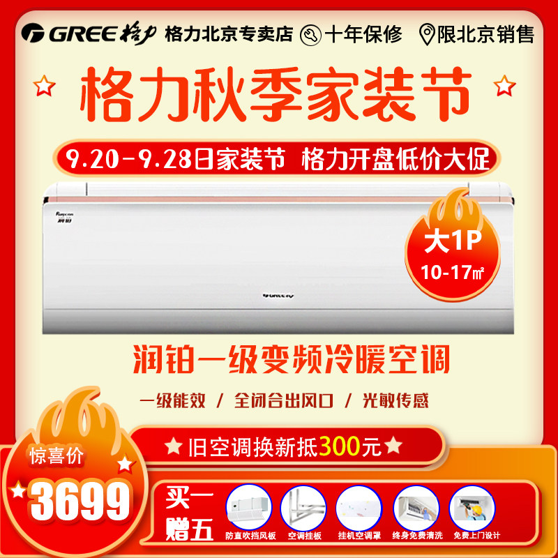 Gree Gree Run Platinum KFR-26GW (26553)FNhAb-A1 Large 1 HP Inverter Household Wall Mounted Air Conditioner