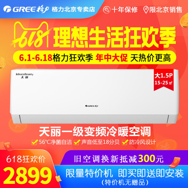 Beijing Gli Tiangli first-class frequency conversion 1 5P Air conditioning KFR-35GW (35530) FNhAk-B1 Energy saving and power saving