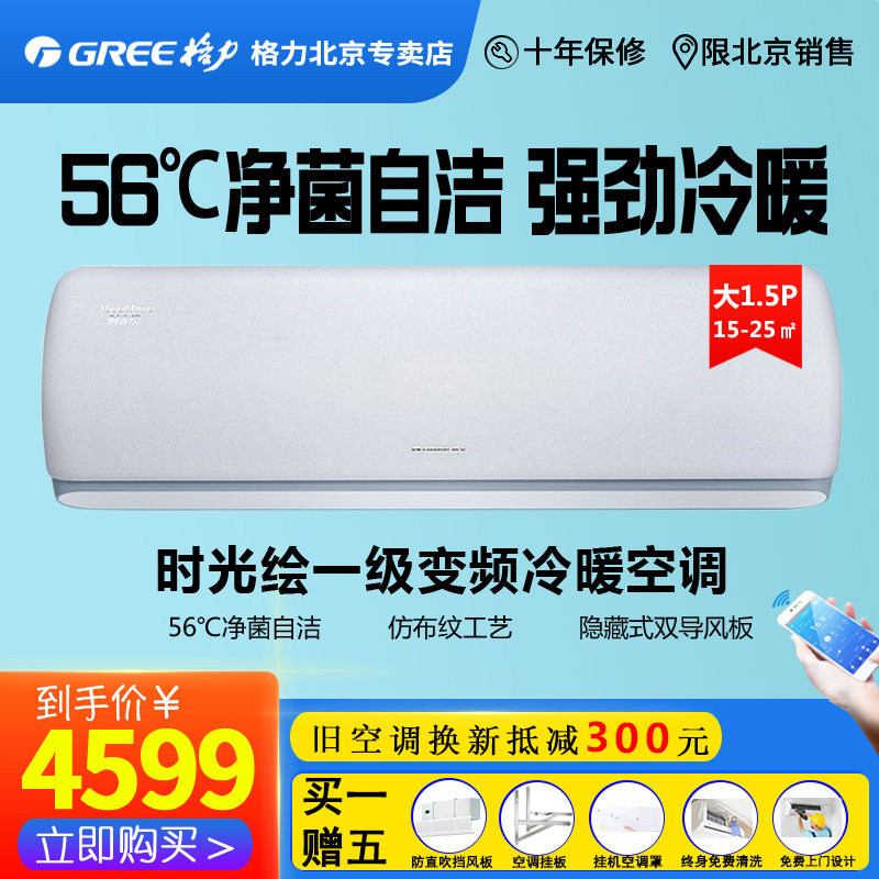 Beijing Gree Time Painted Frequency Conversion Cold And Warm Air Conditioning KFR-35GW (35519) FNhBh-B1 Large 1 5P mute