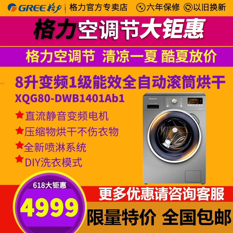 Gree XQG80-DWB1401Ab1 chuyển đổi tần số 8 kg Máy giặt trống sấy tích hợp máy màu xám bạc tự động - May giặt