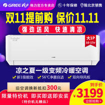 Gree cool summer KFR-26GW (26564)FNhAb-B1 large 1 horse wall-mounted frequency conversion cooling and heating air conditioning mute