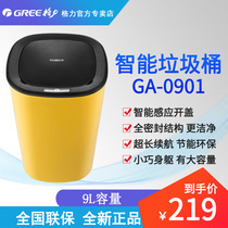 GREE GREE TOSOT Big Pine intelligent induction trash can 9L environmental health automatic switch bucket lid GA-0901