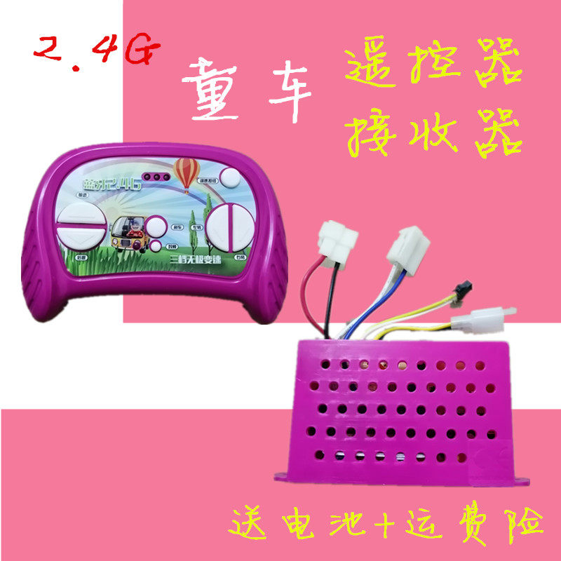 Takimori LS-518 stroller remote control Sapphire Kennedy children's electric car Bluetooth 2 4G remote control receiver accessories