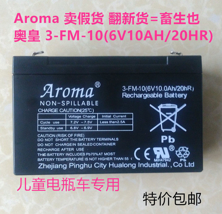 Hualong Aroma3-FM-10 Children's electric car stroller lead-acid battery rechargeable battery 6V10A accessories