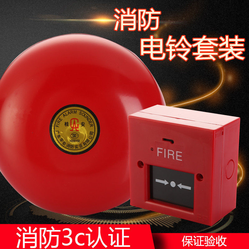 Guangdong Gui'an fire alarm bell electric bell fire alarm shopping mall hotel factory 6 inch set alarm bell 220