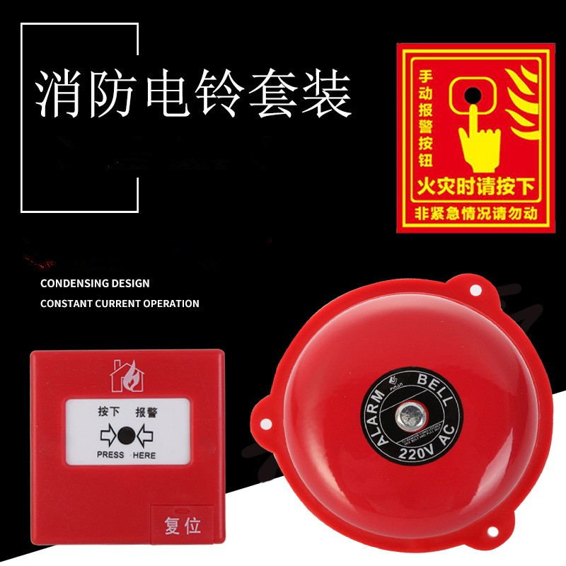 Fire alarm bell electric bell fire alarm 4 inch suit hotel factory inspection alarm bell manual household fire alarm