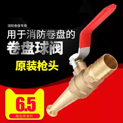 Fire reel switch water gun copper ball valve fire ball valve copper gun head nozzle water gun
