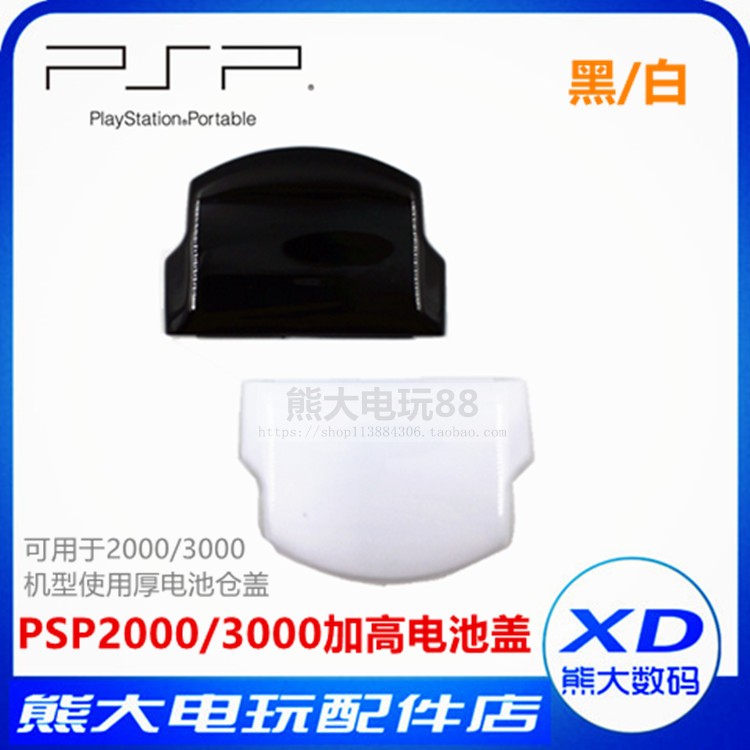 PSP2000 PSP3000 thickened with high battery back cover rear cover with PSP1000 thick battery special
