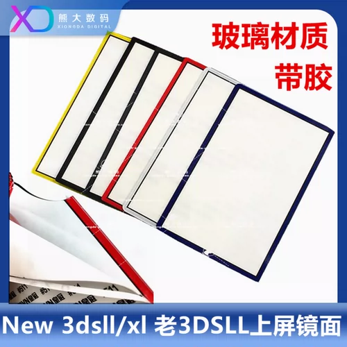 Новый верхний экран зеркала 3DSLL 3DSXL снаружи экрана с острым экраном Стекло Стакан Старый 3DSXL Аксессуары границы