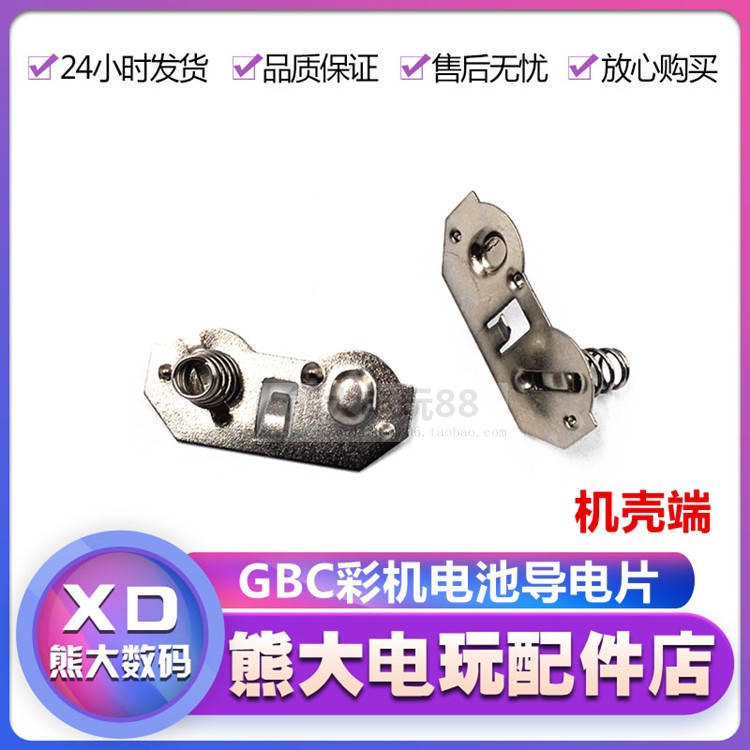 GBC conductive sheet Battery contact sheet Metal sheet Patch battery compartment spring pad GBC repair accessories