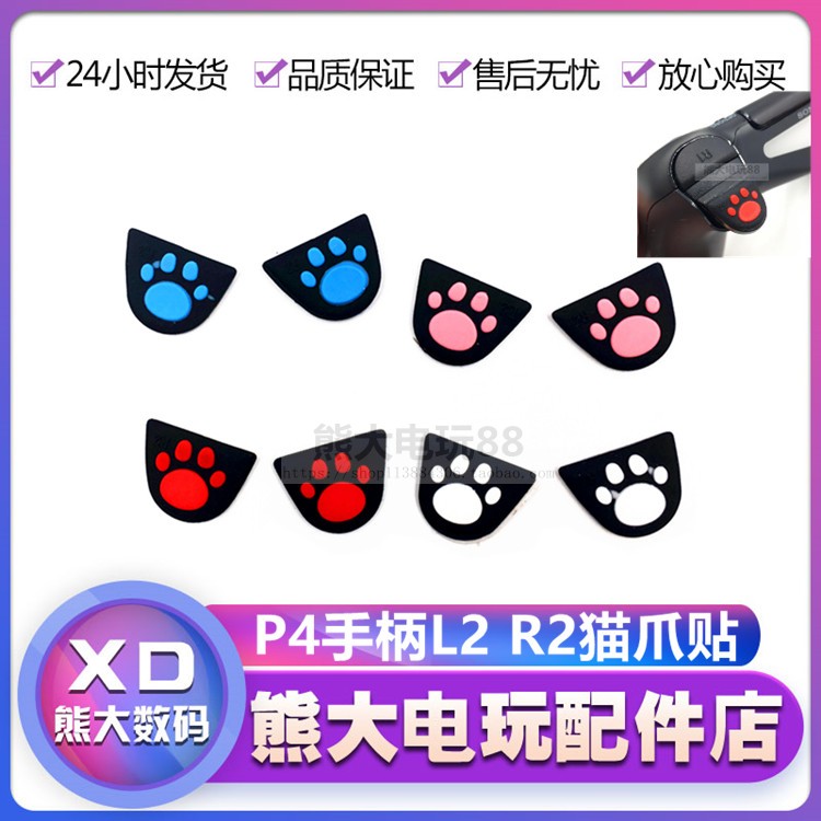 PS4 handle cat paw paw paw L2 R2 anti - slip paw granule hand touch protection cap breaking machine button pad