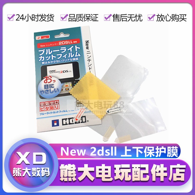 NEW 2DSLL film NEW 2DSXL game machine film NEW2DSLL protective film HD film New