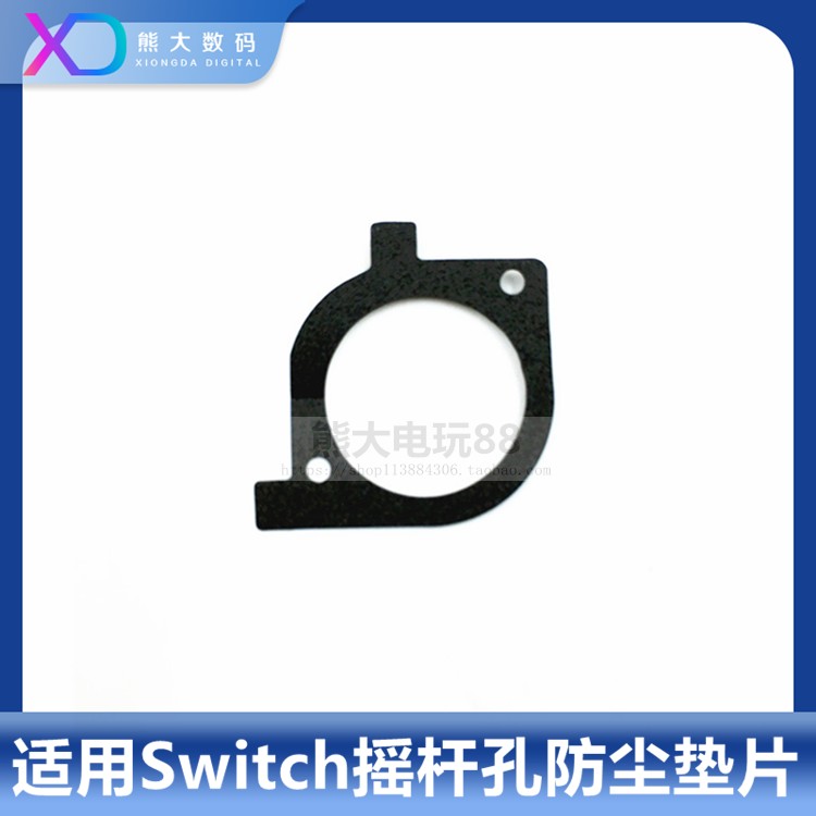 NS left right handle rocking lever cushion JOY-CON handle 3D glue SWITCH manipulated lever dust sheet black ring
