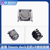 Steam Deck肩键deck掌机L键R键按键失灵维修LR微动steamdeck配件